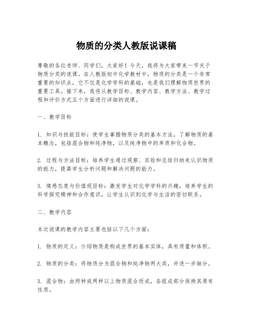 物质的分类人教版说课稿