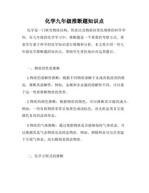 化学九年级推断题知识点
