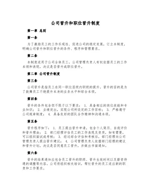 公司晋升和职位晋升制度