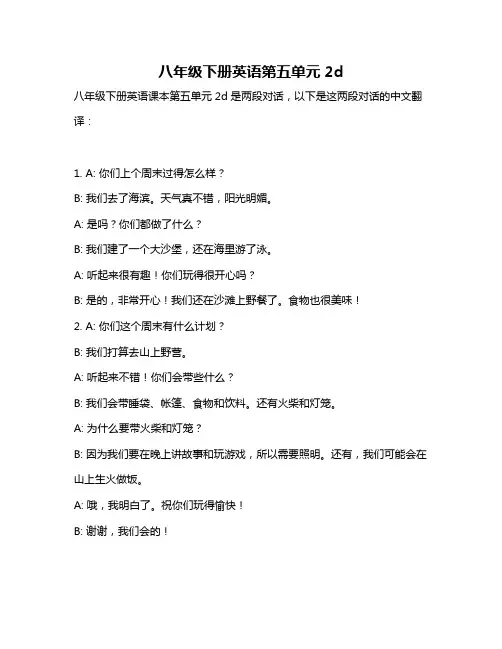 八年级下册英语第五单元2d