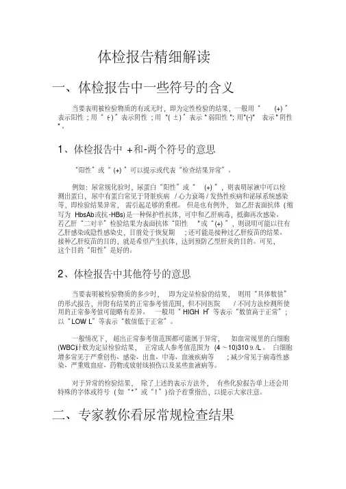 体检报告解读分析