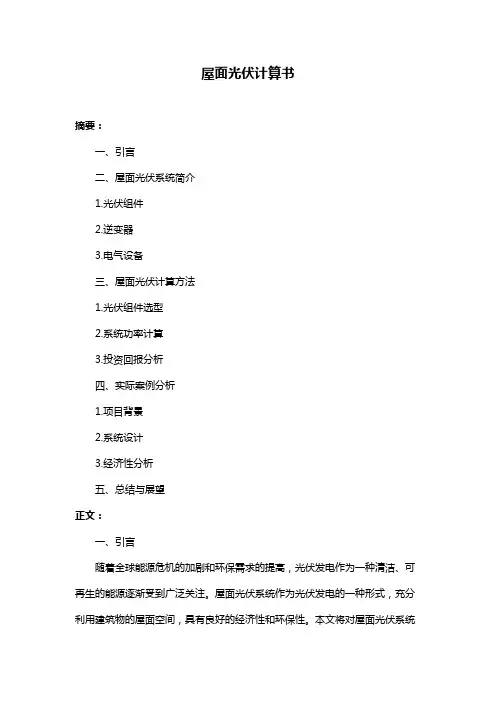 屋面光伏计算书
