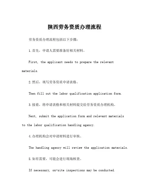 陕西劳务资质办理流程