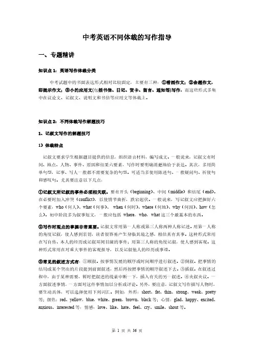 中考英语不同体裁的写作指导