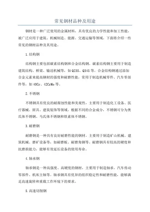 常见钢材品种及用途
