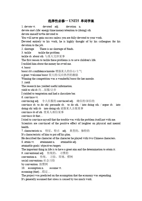 选择性必修一UNIT5 单词学案