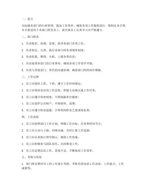 行政部门管理制度员工手册