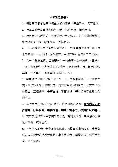 与朱元思书理解性默写