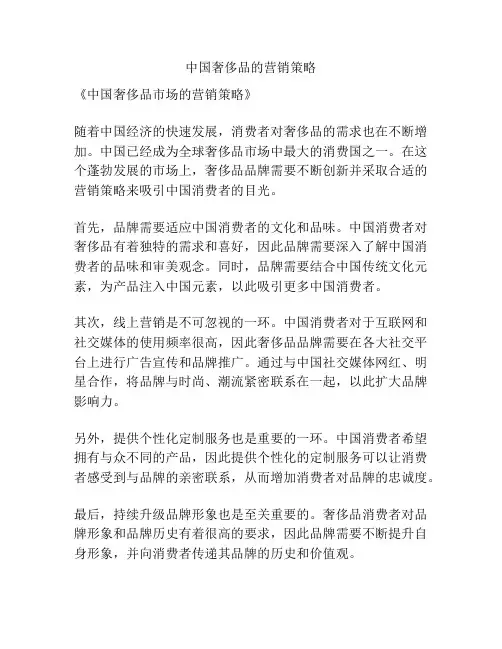 中国奢侈品的营销策略