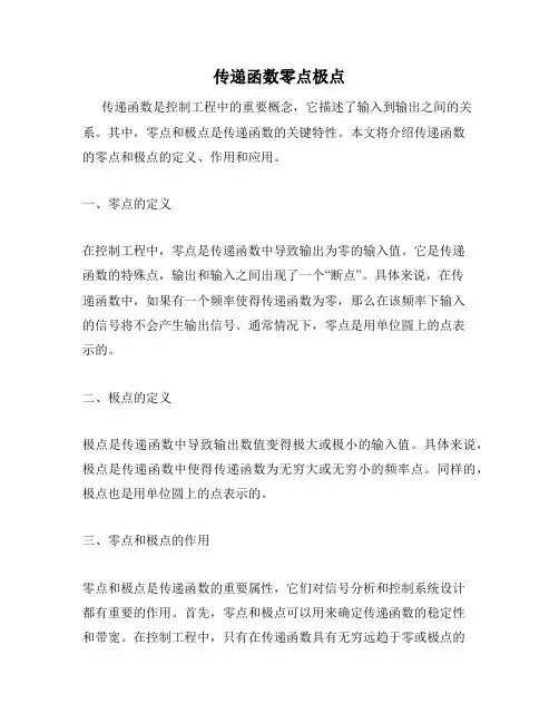传递函数零点极点