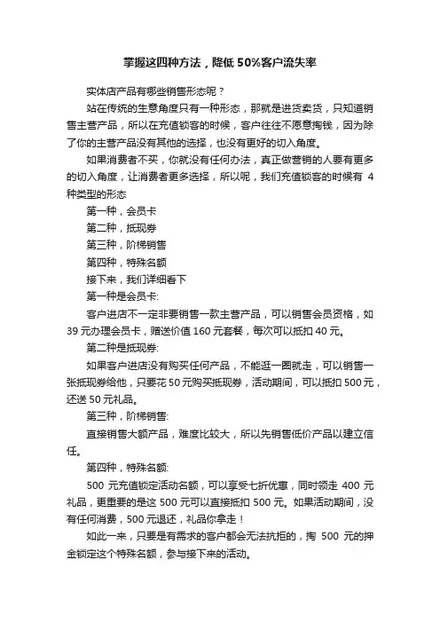 掌握这四种方法，降低50%客户流失率