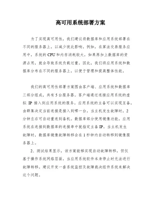 高可用系统部署方案