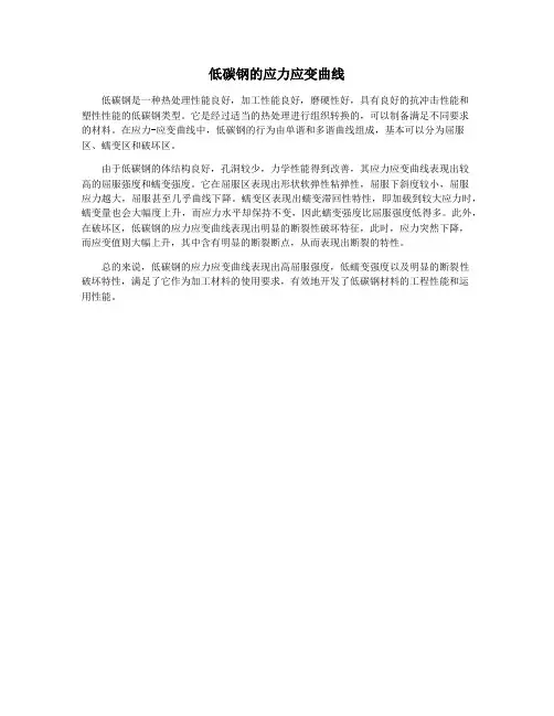 低碳钢的应力应变曲线