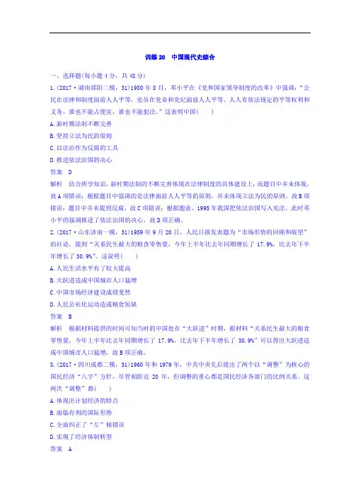 2020高考历史三轮冲刺考卷题型抢分练：专题强化训练 训练20 Word版含答案