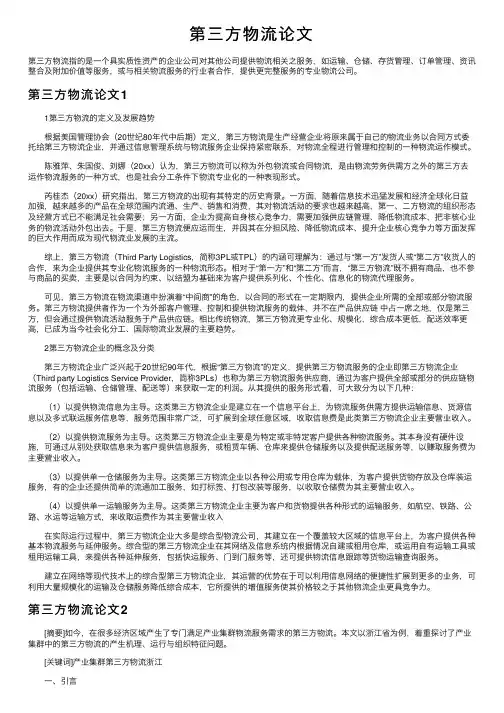 第三方物流论文
