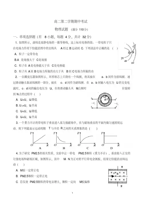 高二物理第二学期期中考试试卷含答案(共5套)