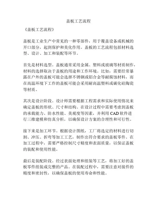 盖板工艺流程