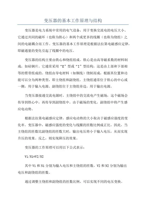变压器的基本工作原理与结构
