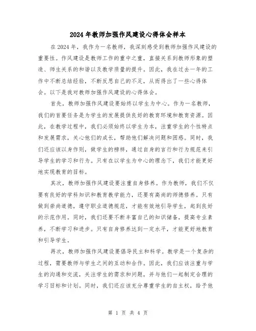 2024年教师加强作风建设心得体会样本(2篇)