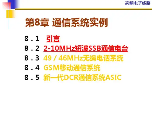通信系统实例上PPT课件