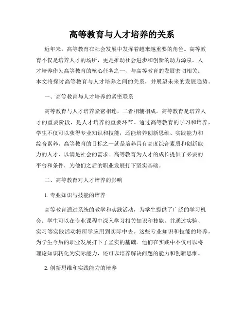 高等教育与人才培养的关系