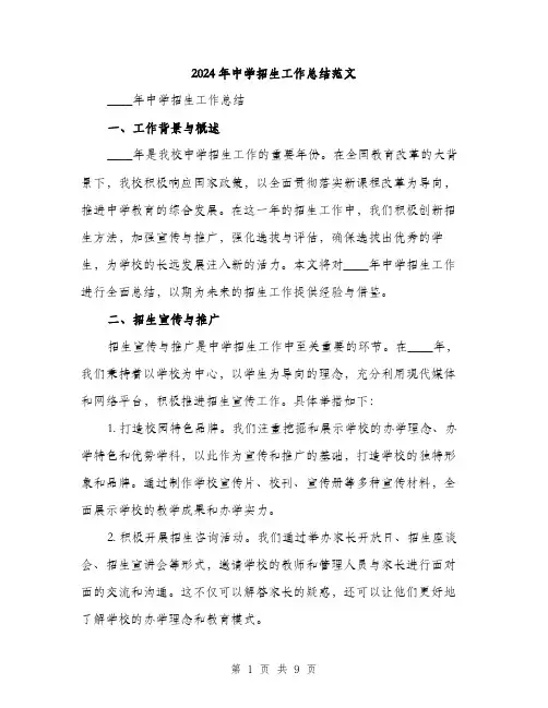 2024年中学招生工作总结范文(3篇)
