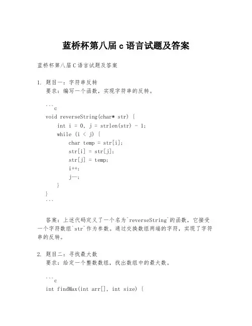 蓝桥杯第八届c语言试题及答案