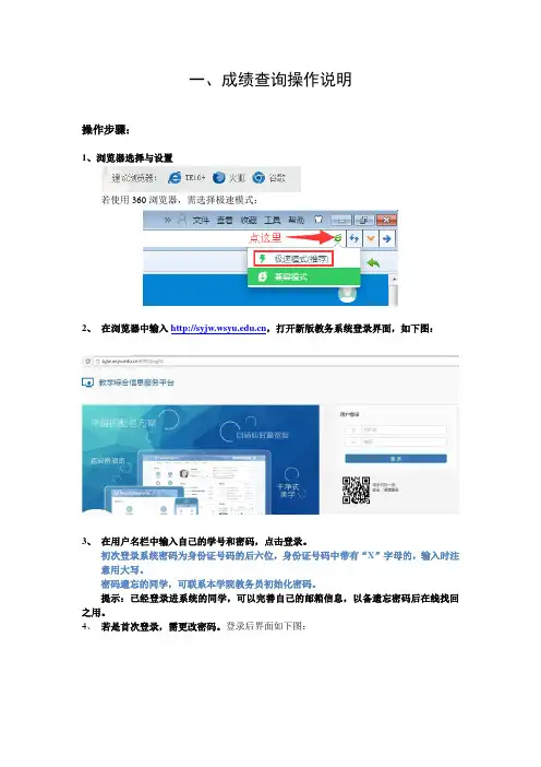 成绩查询操作说明