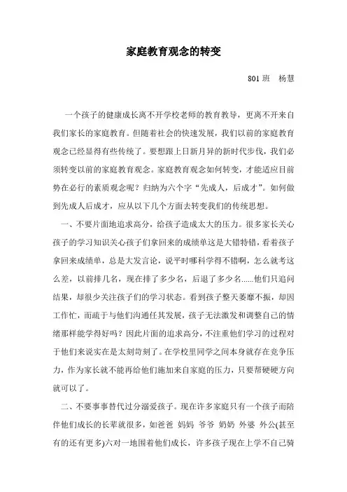 家庭教育观念的转变