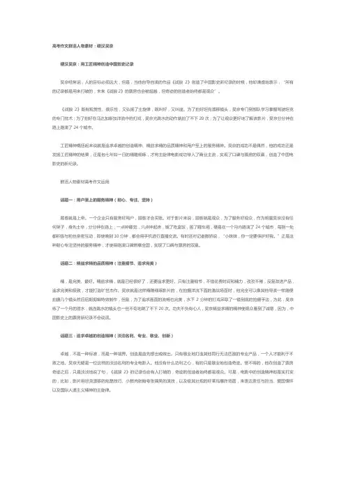 高考作文人物素材