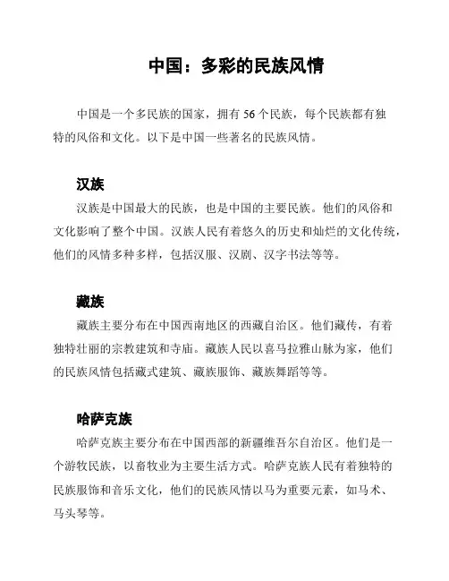 中国：多彩的民族风情