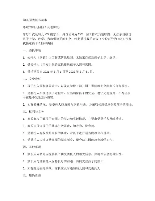 幼儿园委托书范本