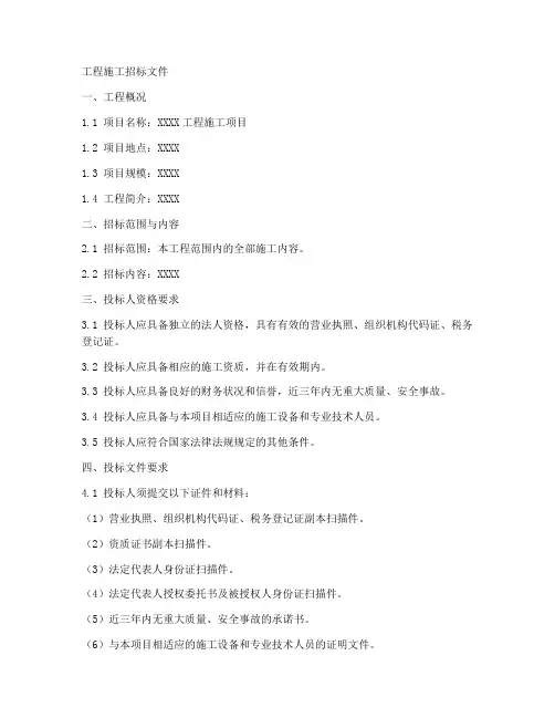 工程施工类招标文件