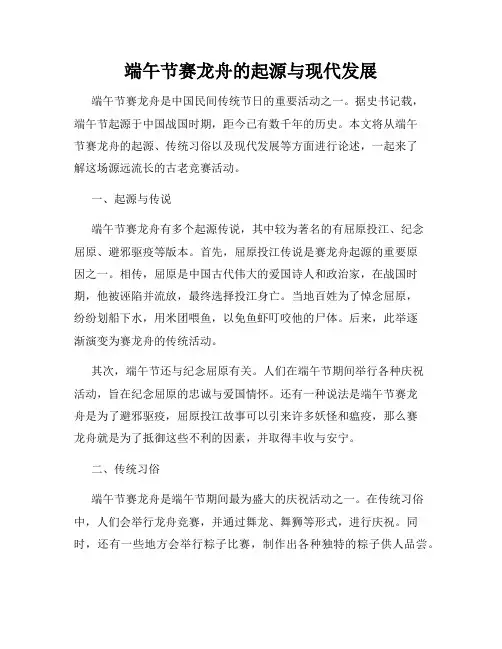端午节赛龙舟的起源与现代发展