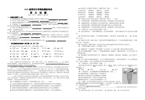 2020届黄冈预录模拟考试语文试题9.26