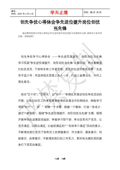 创先争优心得体会争先进位提升岗位创优当先锋(Word最新版)