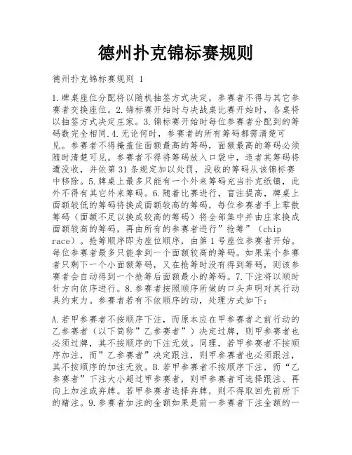 德州扑克锦标赛规则
