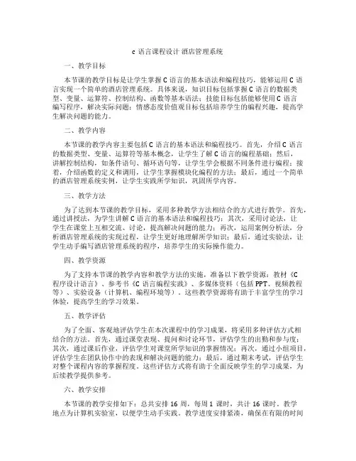 c语言课程设计酒店管理系统