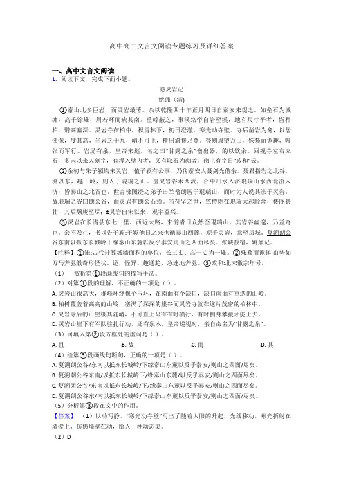 高中高二文言文阅读专题练习及详细答案