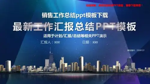 【推荐】2018年销售工作总结ppt模板下载【精选ppt】