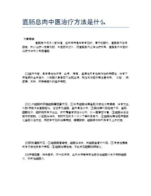 直肠息肉中医治疗方法是什么【医学养生常识】