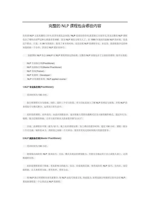 完整的NLP课程包含的内容