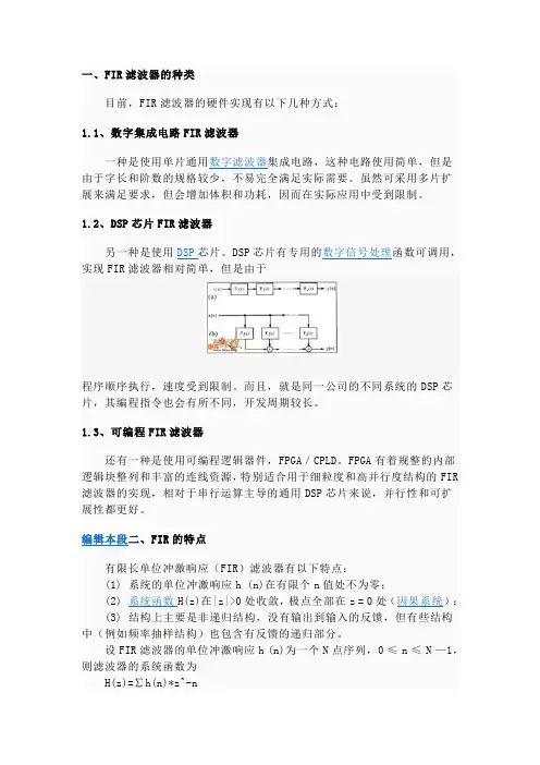 FIR滤波器特点及分类