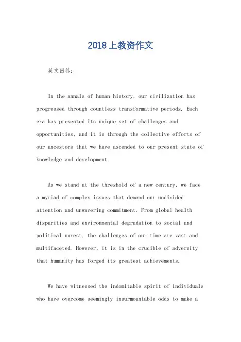 2018上教资作文