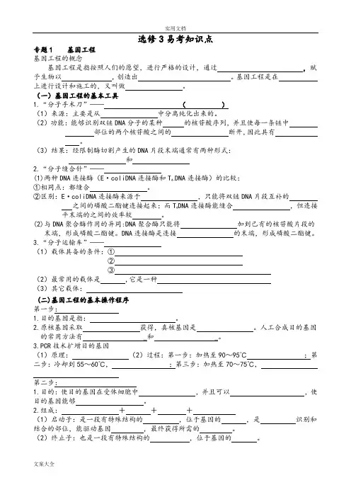 高中生物选修三知识点总结材料填空版