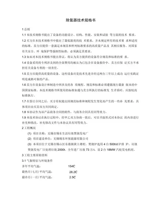 除氧器技术规格书汇总