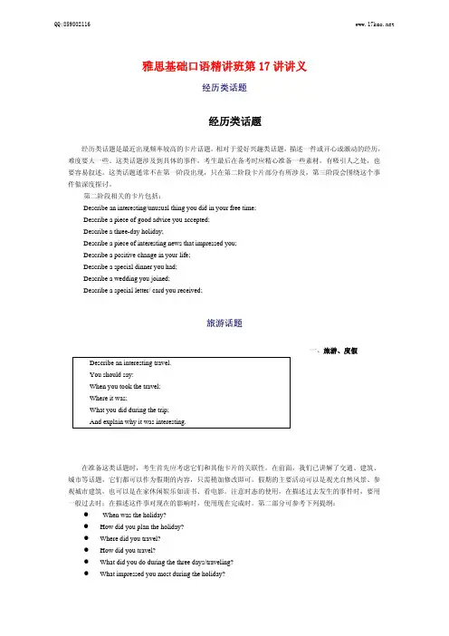 环球雅思基础口语精讲班第17讲讲义