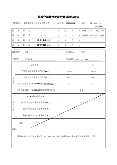 粗集料含泥量及泥块含量试验(大)