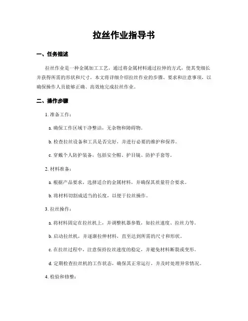 拉丝作业指导书