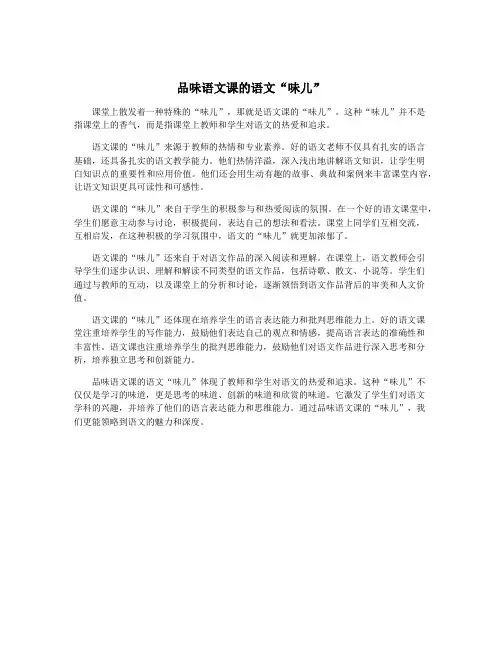 品味语文课的语文“味儿”